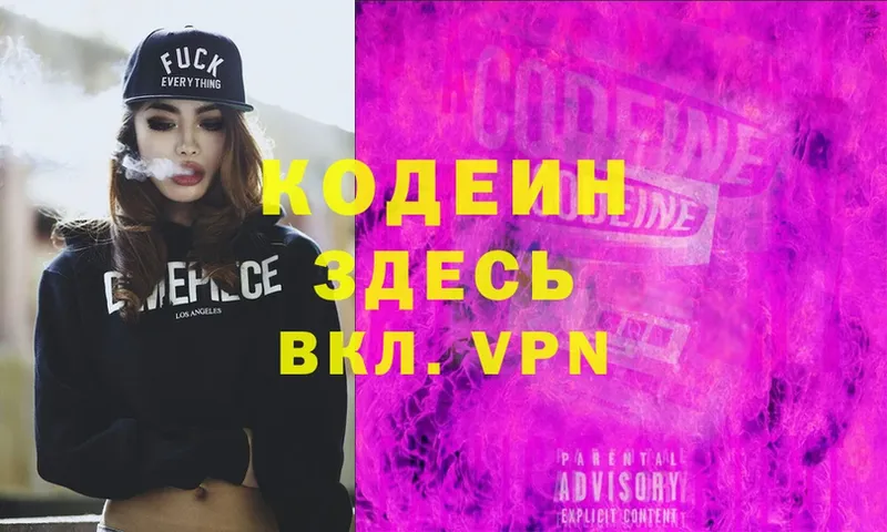 omg вход  Краснослободск  Codein Purple Drank 